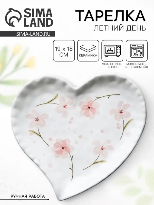 Тарелка керамическая &laquo;Летний день&raquo;, 19&times;18 см, белая