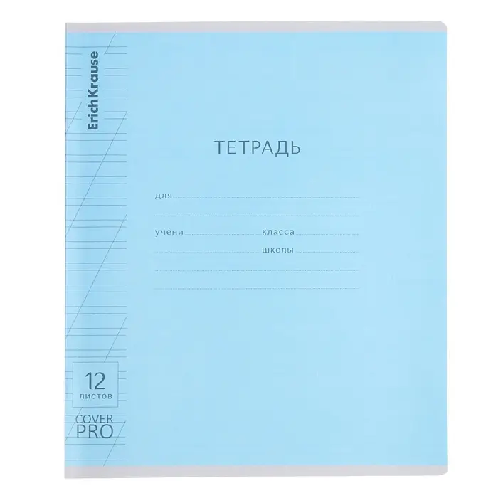 Тетрадь 12 листов в косую линейку, ErichKrause CoverPro, пластиковая обложка, МИКС