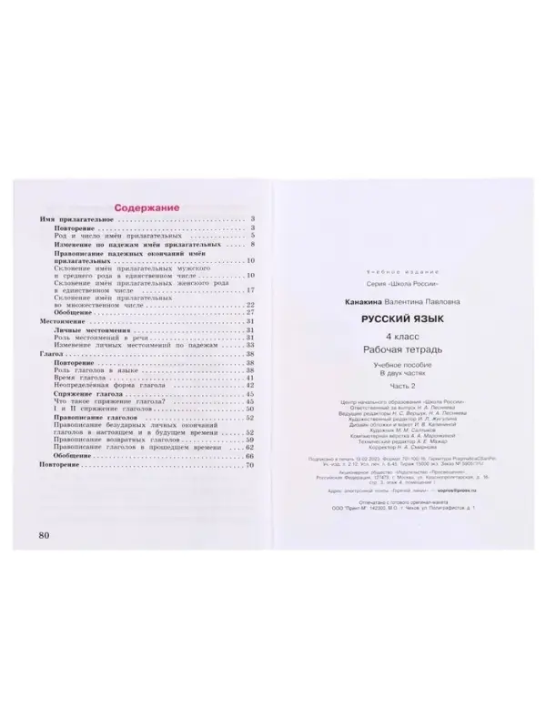 Рабочая тетрадь &laquo;Русский язык&raquo;, 4 класс, часть 2, Канакина В.П., 2023