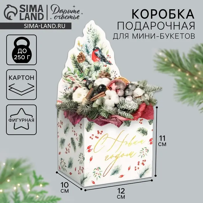 Коробка подарочная для мини-букетов &laquo;С Новым годом&raquo;, 12&times;17&times;10 см