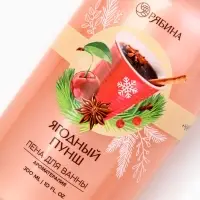 Пена для ванны, 300 мл, аромат ягодный пунш, Чистое счастье