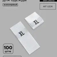 Размерники жаккардовые, XL, 12&times;30 мм, 100 шт., белые