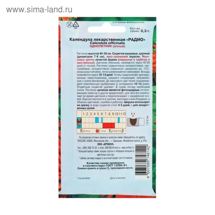 Семена цветов Календула «Радио», О, 0,3 г. Семена цветов Календула «Радио», О, 0,3 г.