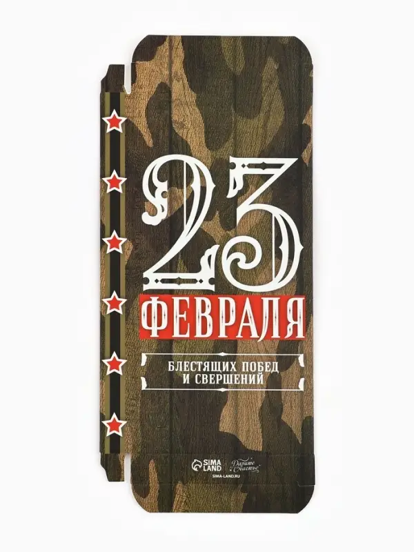 Коробка для шоколада, кондитерская упаковка, &laquo;23 Февраля&raquo;, 17&times;8.5&times;1.5 см