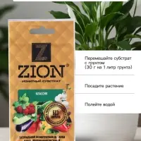 Субстрат ZION &laquo;Классик&raquo;, ионитный, безнитратная питательная добавка для растений, 30 г