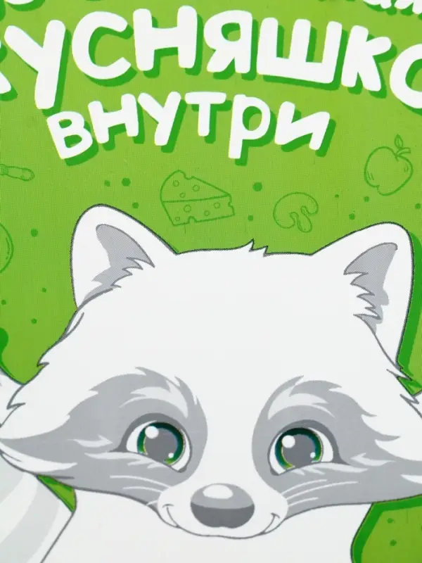 Ланч - бокс квадратный &laquo;Вкусняшка внутри&raquo;, 700 мл