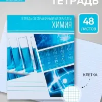Предметная тетрадь по химии Calligrata &laquo;Коллаж&raquo;, 48 листов, в клетку, со справочным материалом, обложка из мелованного картона