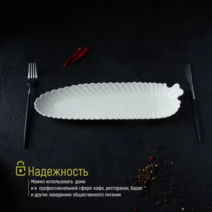 Блюдо сервировочное &laquo;Лист&raquo;, 35&times;10&times;2.5 см, керамика, белое