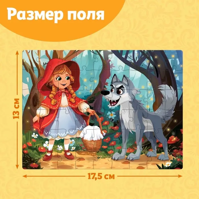 Пазлы детские сказки «Красная шапочка», 54 элемента