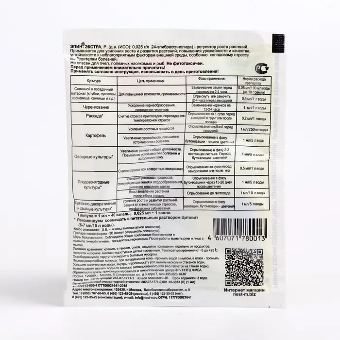 Регулятор роста, адаптоген ЭПИН-ЭКСТРА 1мл Регулятор роста, адаптоген ЭПИН-ЭКСТРА 1мл