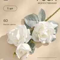 Цветы искусственные &laquo;Роза Терция&raquo;, 12&times;60 см, белые