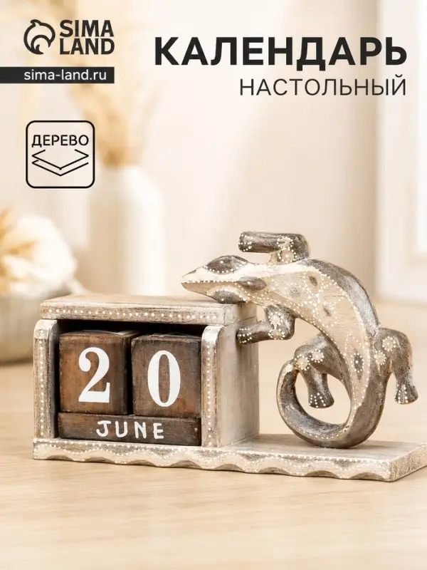 Календарь настольный &laquo;Ящерица&raquo;, 20&times;5&times;12 см, дерево, цв. серый