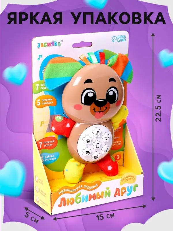 Музыкальная игрушка ZABIAKA &laquo;Любимый друг. Собачка&raquo;, песни, стихи, фразы