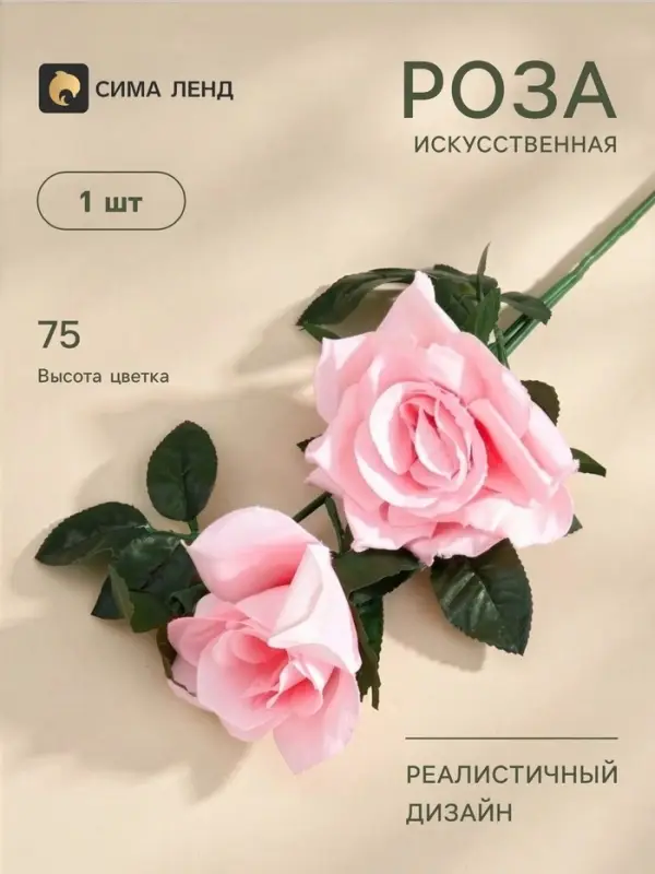 Цветы искусственные &laquo;Роза акварель&raquo;, h=75 см, розовые