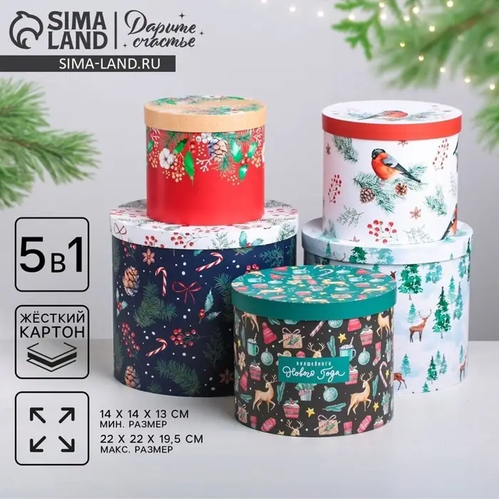 Набор подарочных коробок 5 в 1 &laquo;Европейский&raquo;, 13&times;14 ‒ 19.5&times;22 см, Новый год