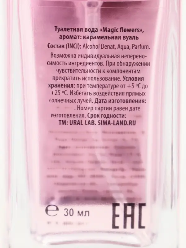 Туалетная вода "Magic flowers", карамельная вуаль 30мл