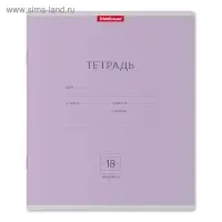 Тетрадь 18 листoв, линейка, &laquo;Классика&raquo;, картонная обложка, фиолетовая