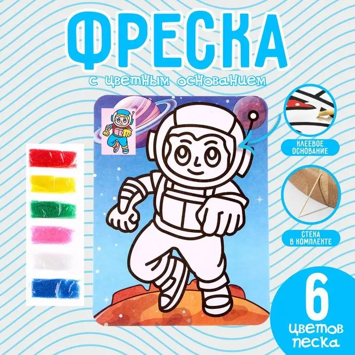 Фреска с цветным основанием «Космонавт», 6 цветов Фреска с цветным основанием «Космонавт», 6 цветов
