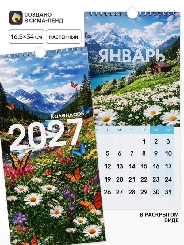 Календарь 2027 на ригеле &laquo;Природа-цветы&raquo; 16.5&times;34 см