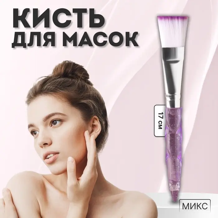 Кисть для масок «Блеск», 14.2 (±1) см, МИКС