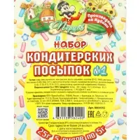 Набор кондитерских посыпок №1, 25 г, 5 видов по 5 г