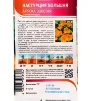 Семена цветов Настурция большая &laquo;Аляска золотая&raquo;, 1 г, однолетник, &laquo;Агрос&raquo;