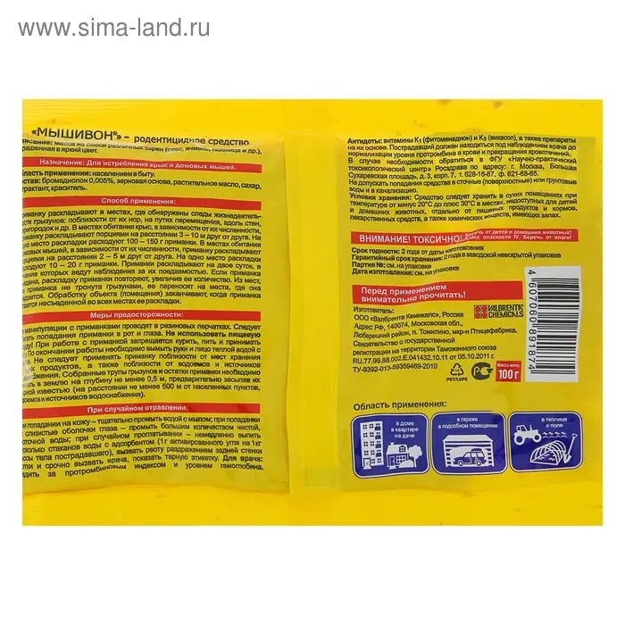 Зерновая приманка от мышей  Последний завтрак "Мышивон", со вкусом сыра, 100 г