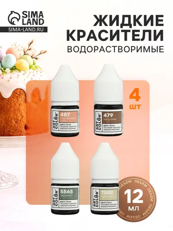 Набор красителей Art Color Paint &laquo;Роза&raquo;, 4 пастельных цвета по 12 мл