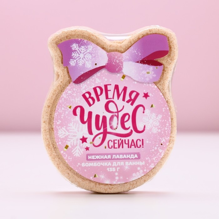 Бомбочка для ванны ЧИСТОЕ СЧАСТЬЕ «Время чудес», 135 г, аромат лаванды, Новый Год Бомбочка для ванны ЧИСТОЕ СЧАСТЬЕ «Время чудес», 135 г, аромат лаванды, Новый Год