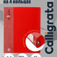 Папка на 4 кольцах А4, Calligrata, 40 мм, 700 мкм, внутренний и торцевой карман, красная