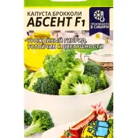 Семена Капуста брокколи &laquo;Абсент&raquo;, F1, 10 шт., &laquo;Семена Алтая&raquo;