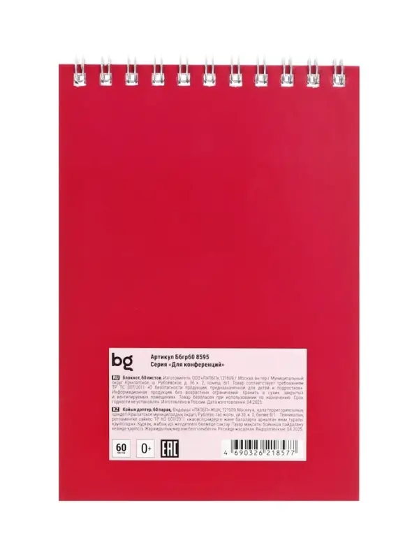 Блокнот BG &laquo;Для конференций&raquo;, А6, 60 листов, на гребне, бордовый