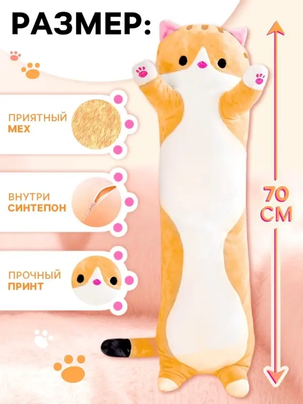 Мягкая игрушка &laquo;Кот Батон&raquo;, цвет рыжий, 70 см