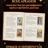 Книга &laquo;100 раскладов Таро для ответа на любой вопрос&raquo;, 112 стр.