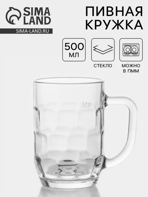 Пивная кружка &laquo;Альтон&raquo;, 500 мл, стекло, прозрачная