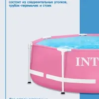 Бассейн каркасный Pink Frame Pool, 244&times;76 см, розовый, круглый, 28290NP INTEX