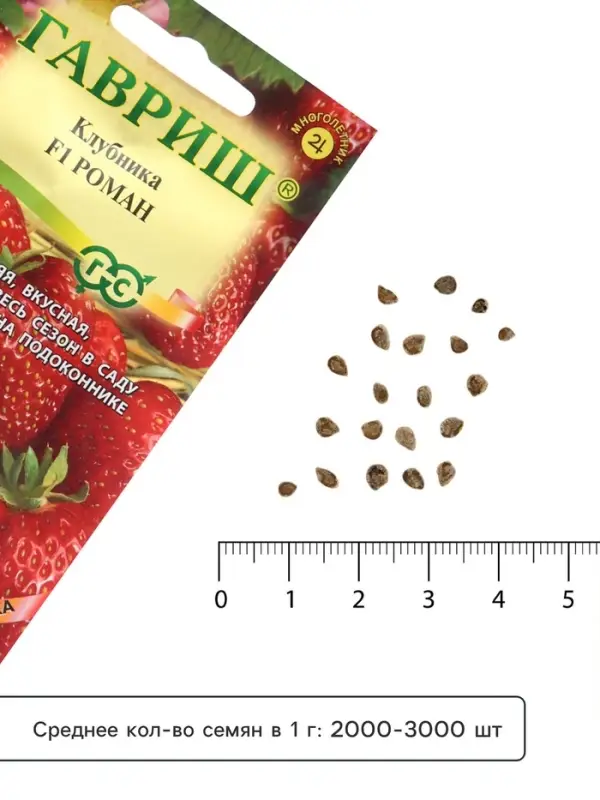 Семена Земляника &laquo;Роман&raquo;, F1, 5 шт., &laquo;Гавриш&raquo;