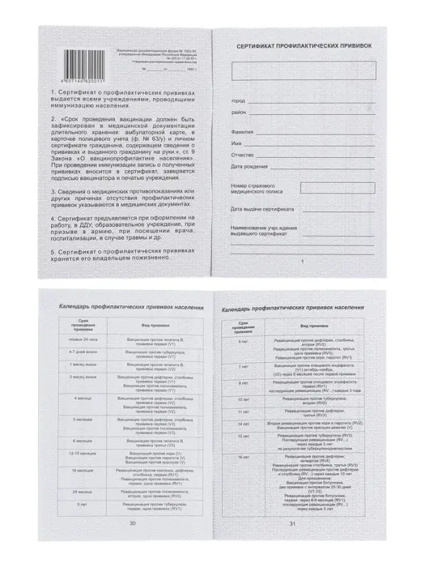 Прививочный сертификат, набор 2 шт.