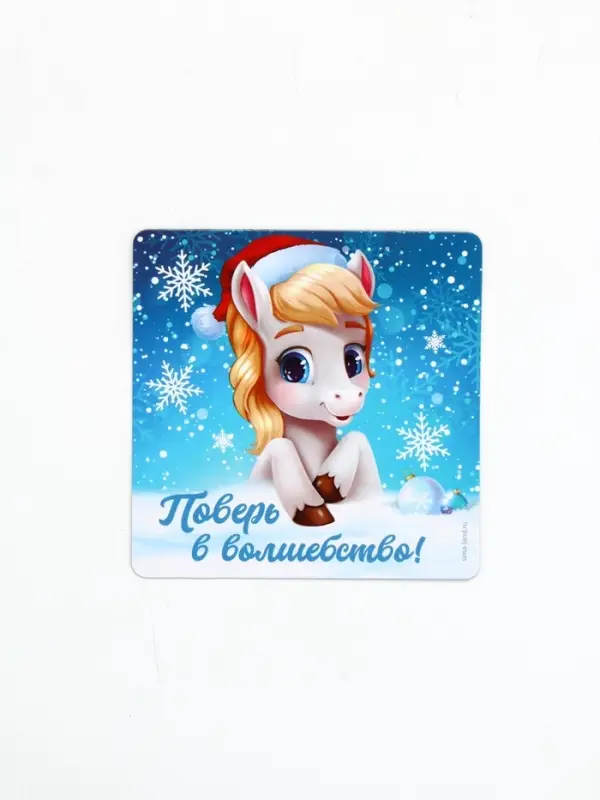 Магнит новогодний на холодильник «Поверь в волшебство», 8 х 8 см
