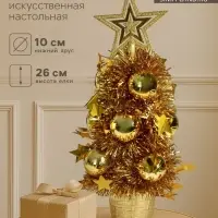 Искусственная ёлка настольная &laquo;Зимнее волшебство. Праздничная&raquo;, 10&times;26 см, золото, ПВХ ветки