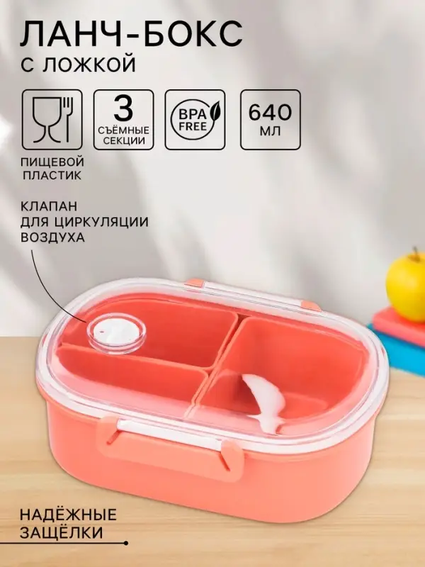 Ланч - бокс в школу, контейнер для еды &laquo;Эйлайт&raquo;, 640 мл, с ложкой, 18.5&times;14&times;6.3 см, пластик, розовый