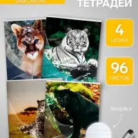 Набор тетрадей, 96 листов в линейку, Calligrata &laquo;Дикие кошки&raquo;, серые листы, 4 штуки