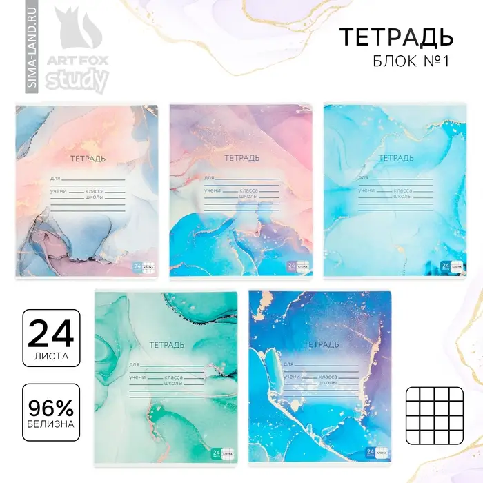 Тетрадь в клетку 24 листа А5, на скрепке &laquo;Мрамор&raquo;, обложка мелованный картон, 5 видов МИКС