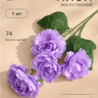 Цветы искусственные &laquo;Пион галант колор&raquo;, 74&times;10 см, сиреневые