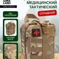 Аптечка тактическая-подсумок, отрывная, камуфляж мультикам, 15&times;20 см, бежевая