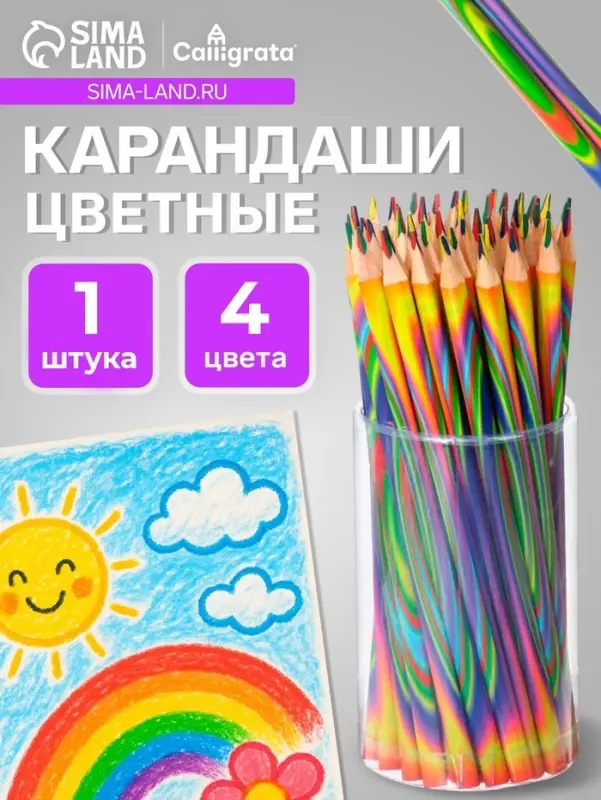 Карандаш Calligrata многоцветный, заточенный, трехгранный
