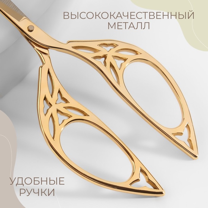 Ножницы для рукоделия «Лепесток», скошенное лезвие, 4,5 Ножницы для рукоделия «Лепесток», скошенное лезвие, 4,5", 10,5 см, цвет золотой
