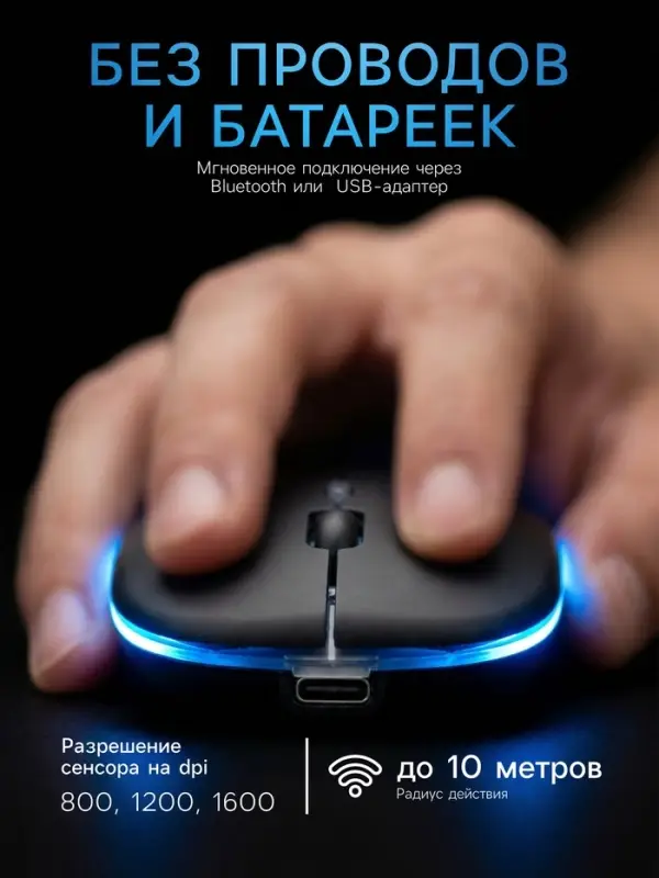 Мышь MB-2.4 беспроводная, оптическая, подсветка, 800-1600 dpi, USB, Bluetooth, чёрная