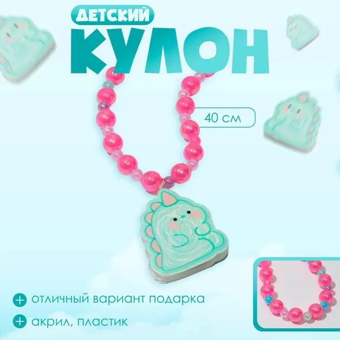 Кулон детский Выбражулька&laquo;Дракончик&raquo;, зелено-розовый