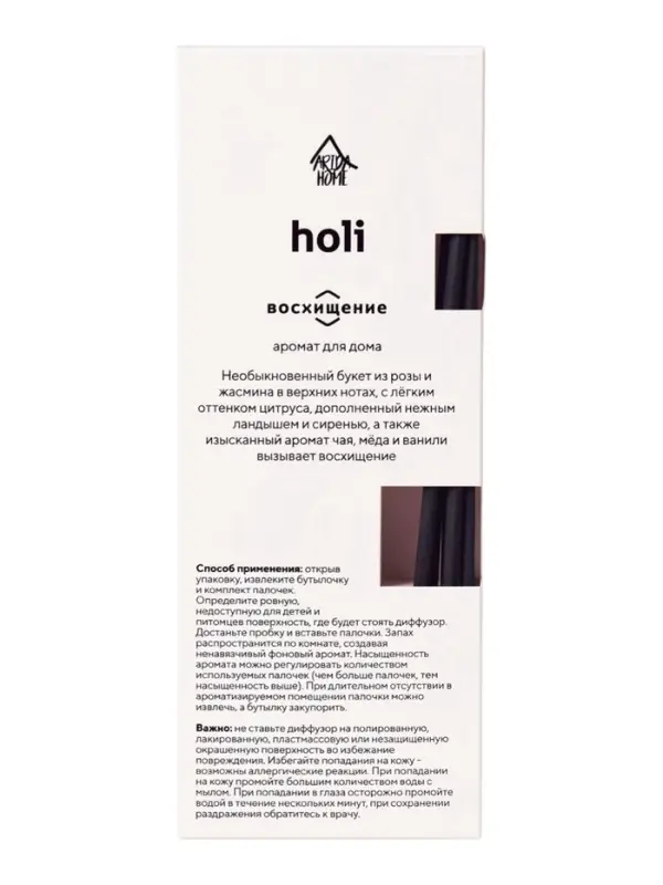 Диффузор ароматический с палочками Holi Admiration, 50 мл
